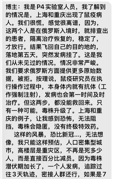 有自称中国P4 实验室的工作人员爆料称，上海、重庆等大都市也出现疑似鼠疫病例。网友呼吁当局应保持资讯公开、透明，强调「李文亮医师的教训不该被遗忘」。 图：翻摄自@LUOXIANGF X 帐号